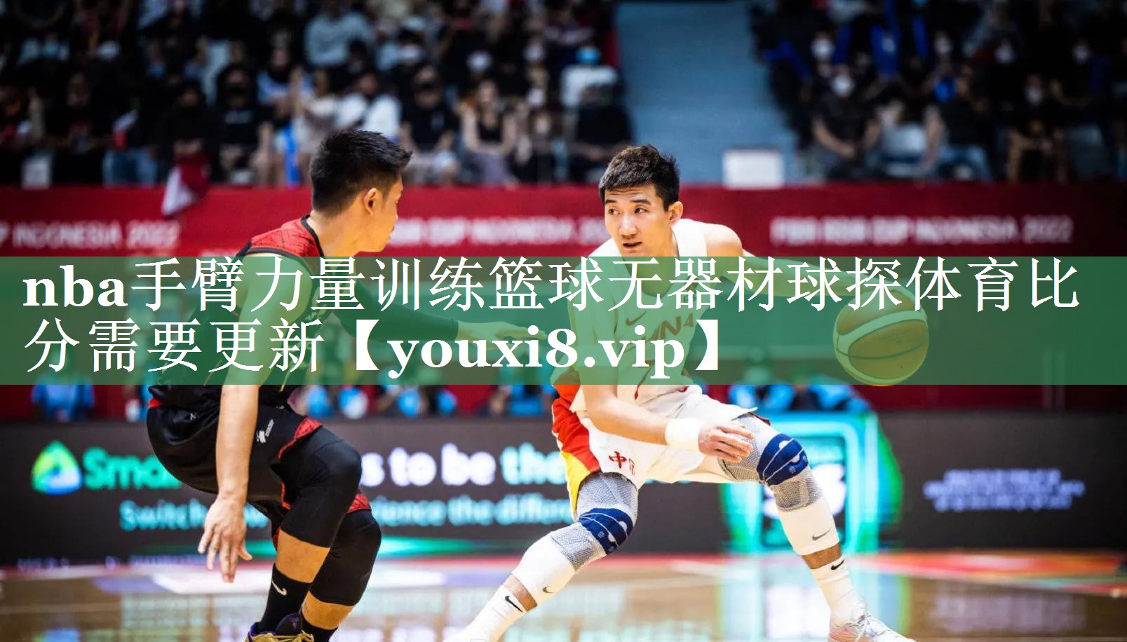 nba手臂力量训练篮球无器材球探体育比分需要更新